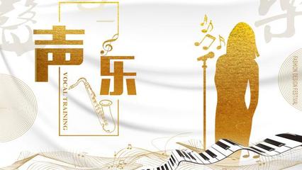 聲樂培訓 通向藝術(shù)表達與技巧提升的路徑